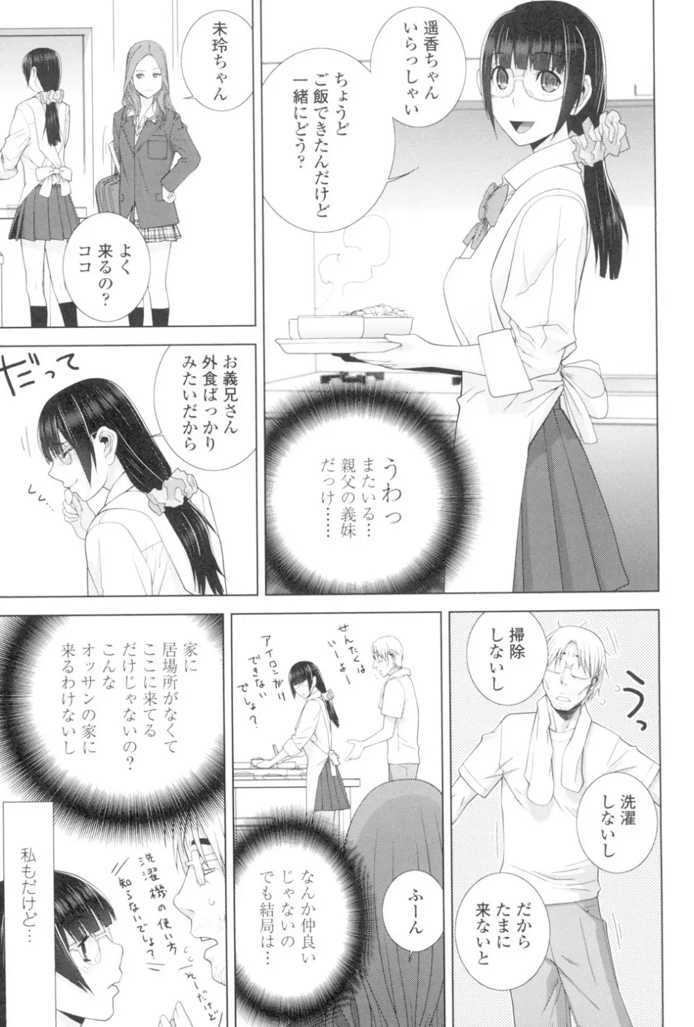 義妹とスル? Page.46