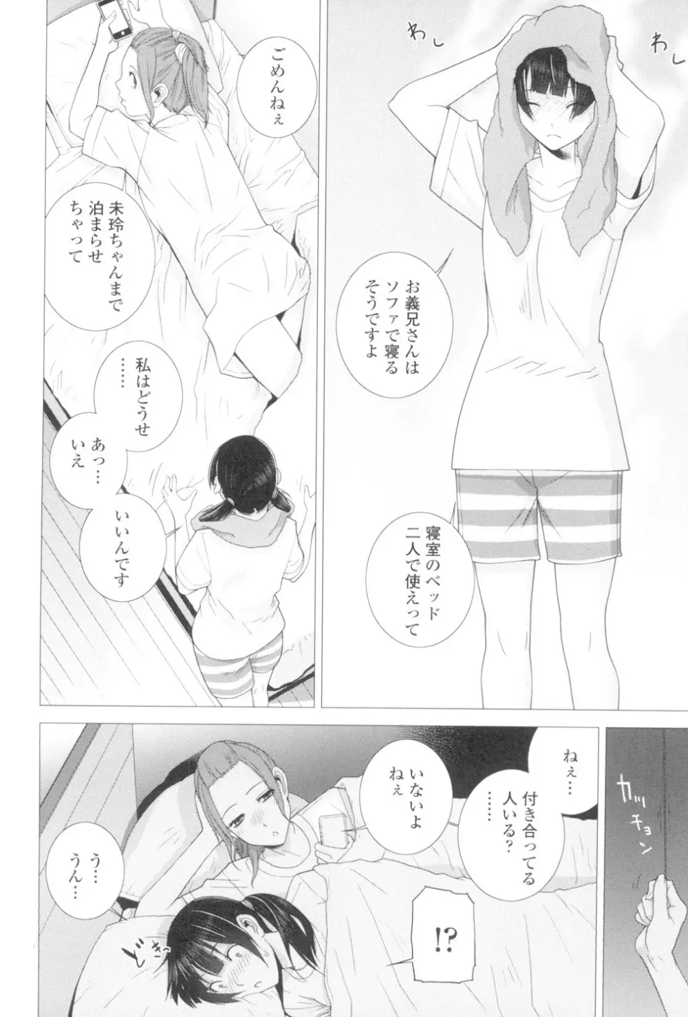 義妹とスル? Page.47