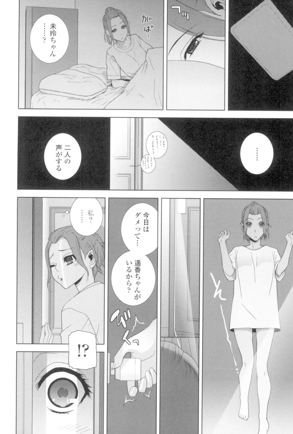 義妹とスル? Page.49