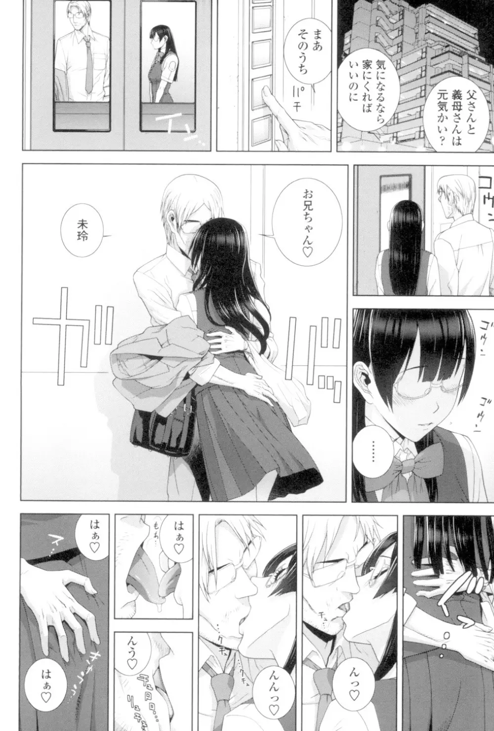 義妹とスル? Page.5