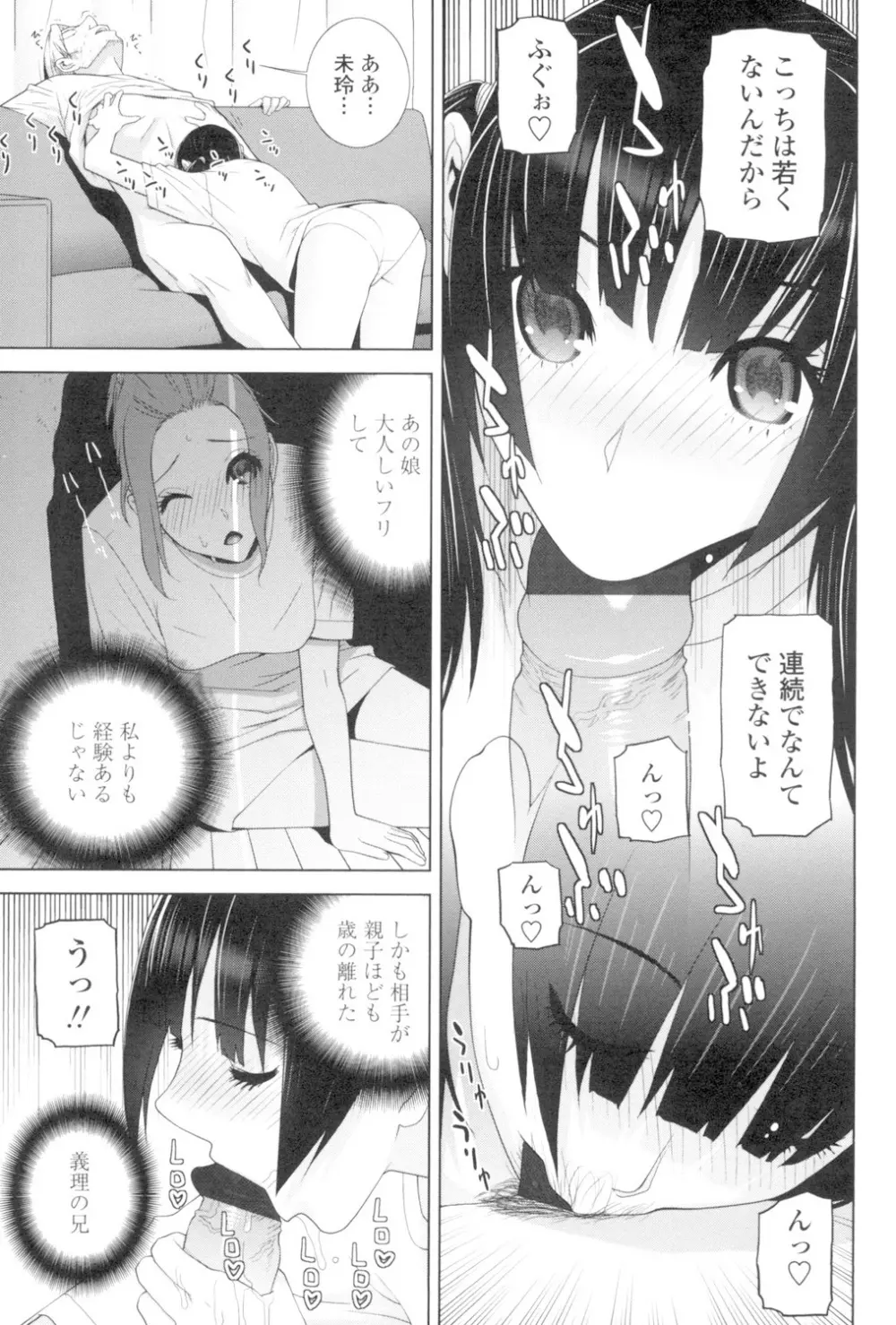 義妹とスル? Page.52