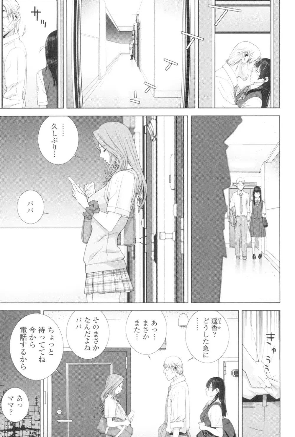義妹とスル? Page.6