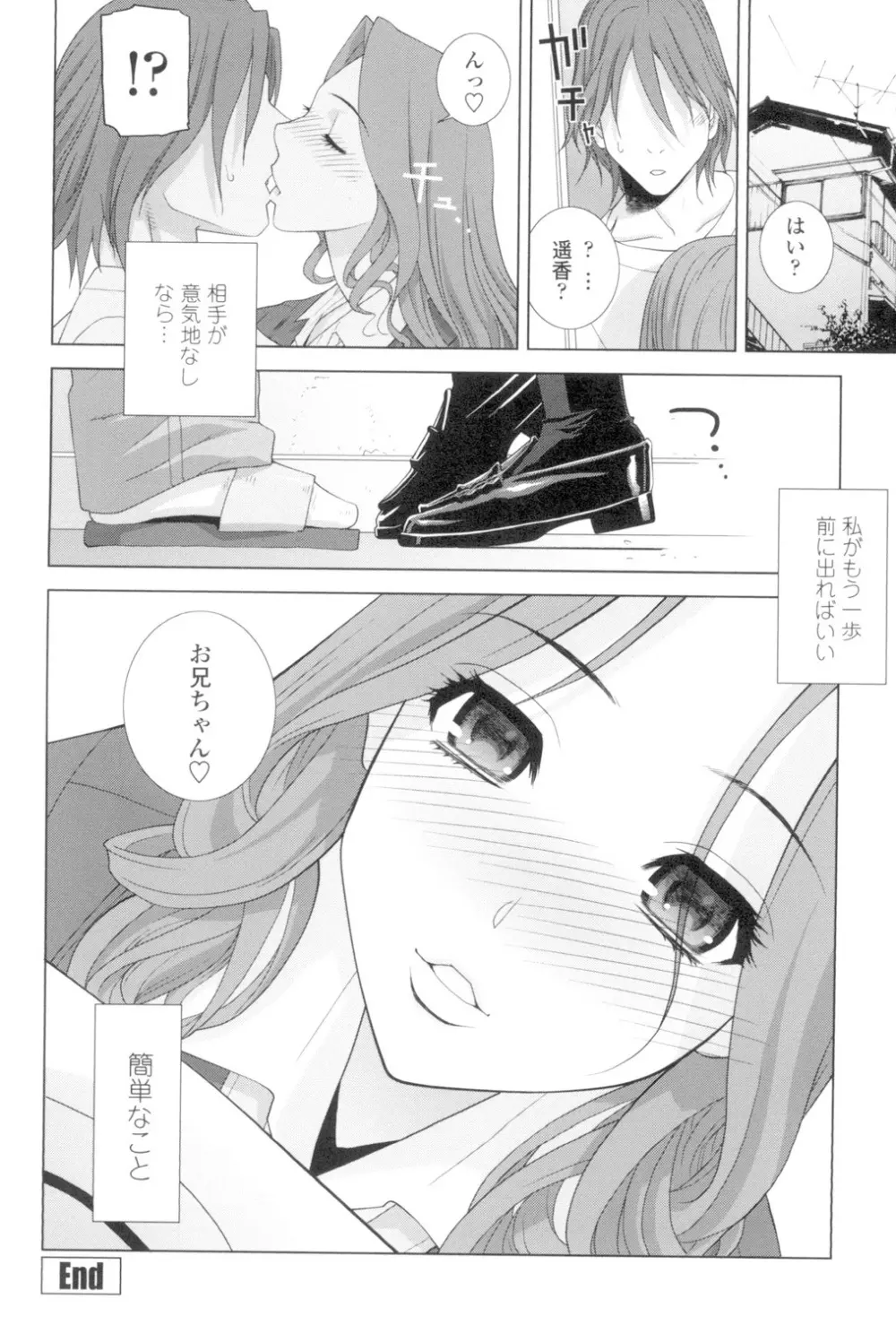 義妹とスル? Page.63