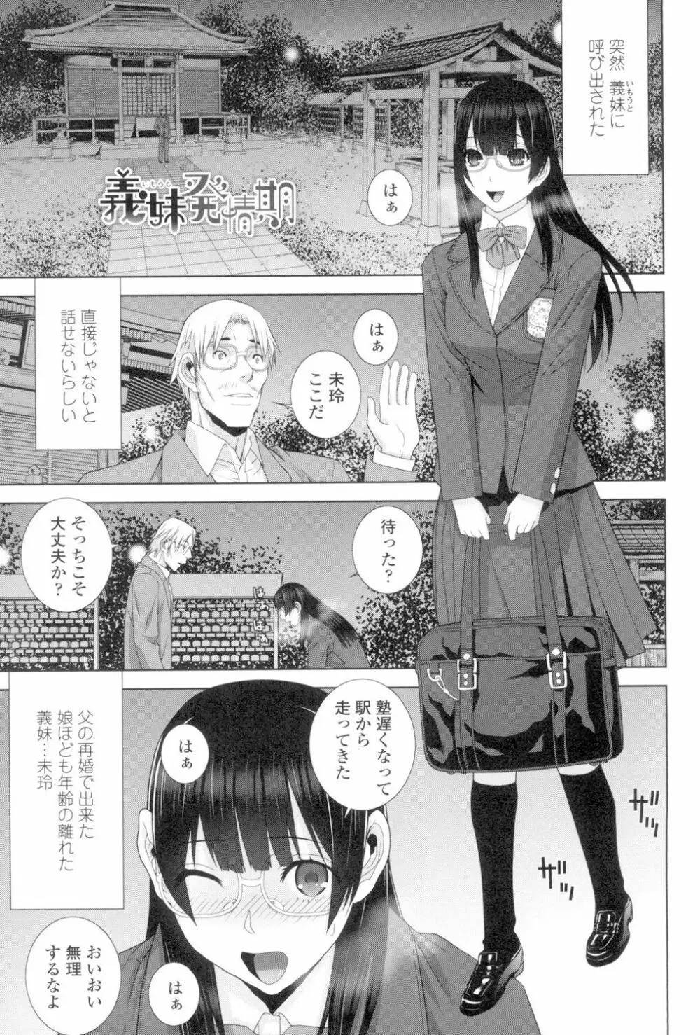 義妹とスル? Page.66