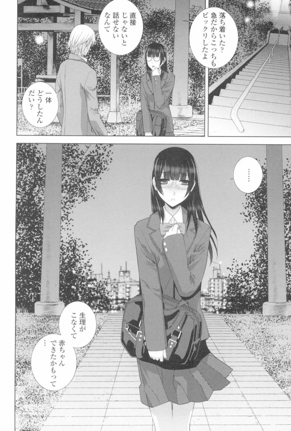 義妹とスル? Page.67