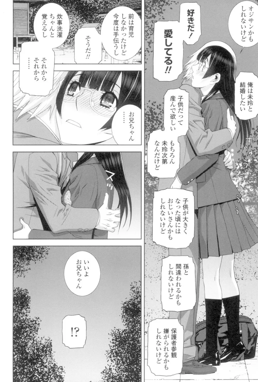 義妹とスル? Page.69