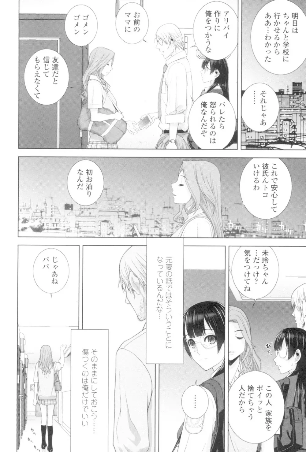 義妹とスル? Page.7