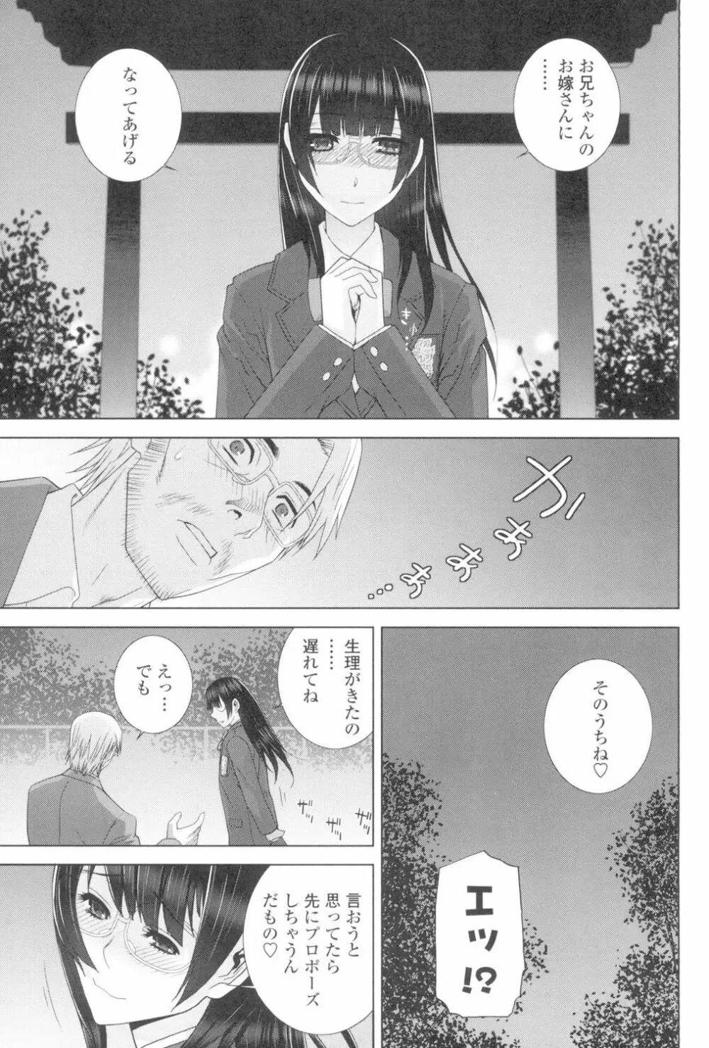 義妹とスル? Page.70