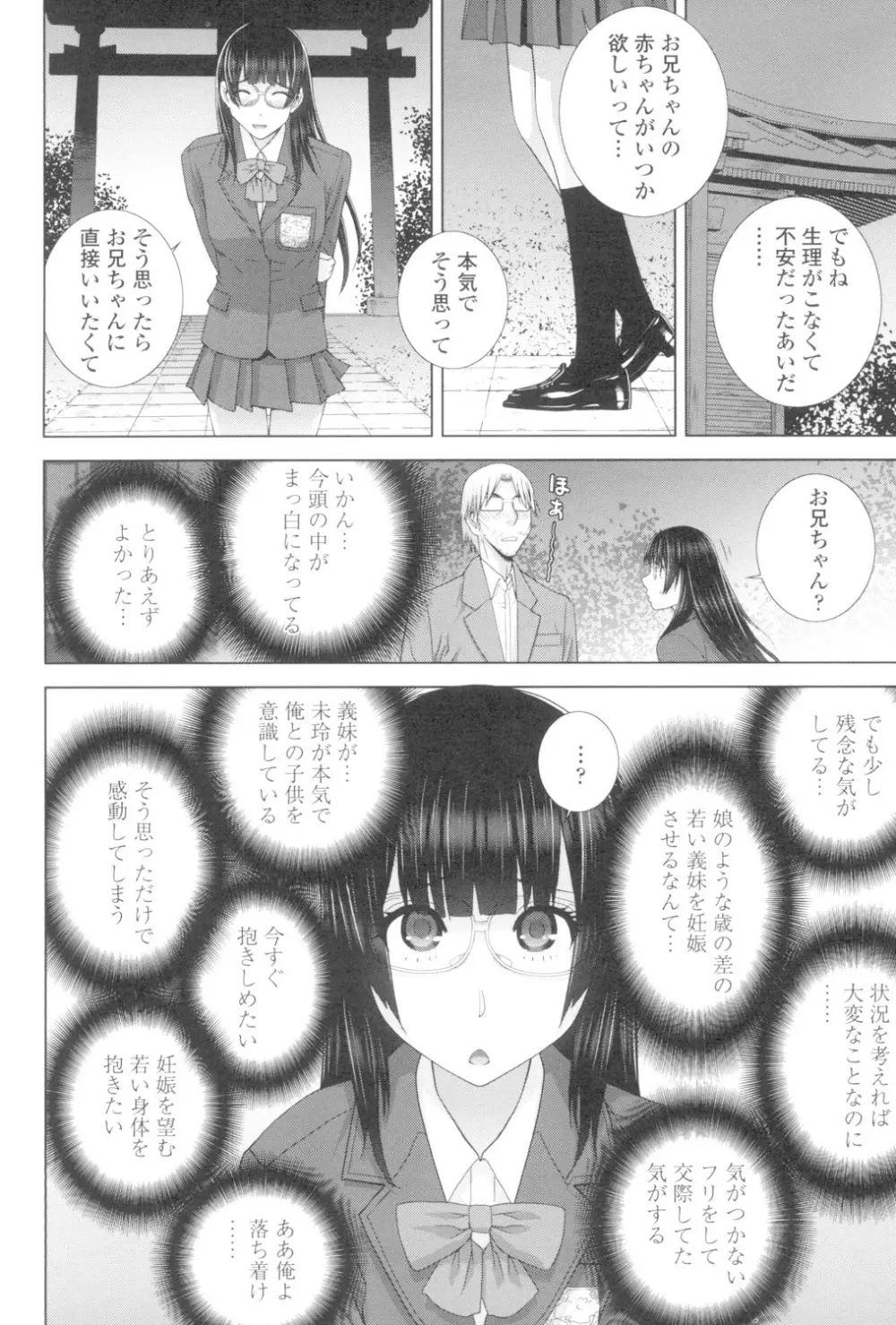 義妹とスル? Page.71