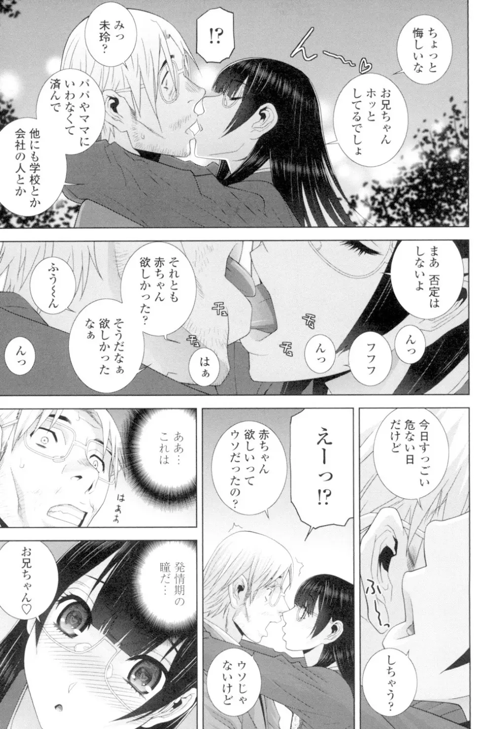 義妹とスル? Page.72