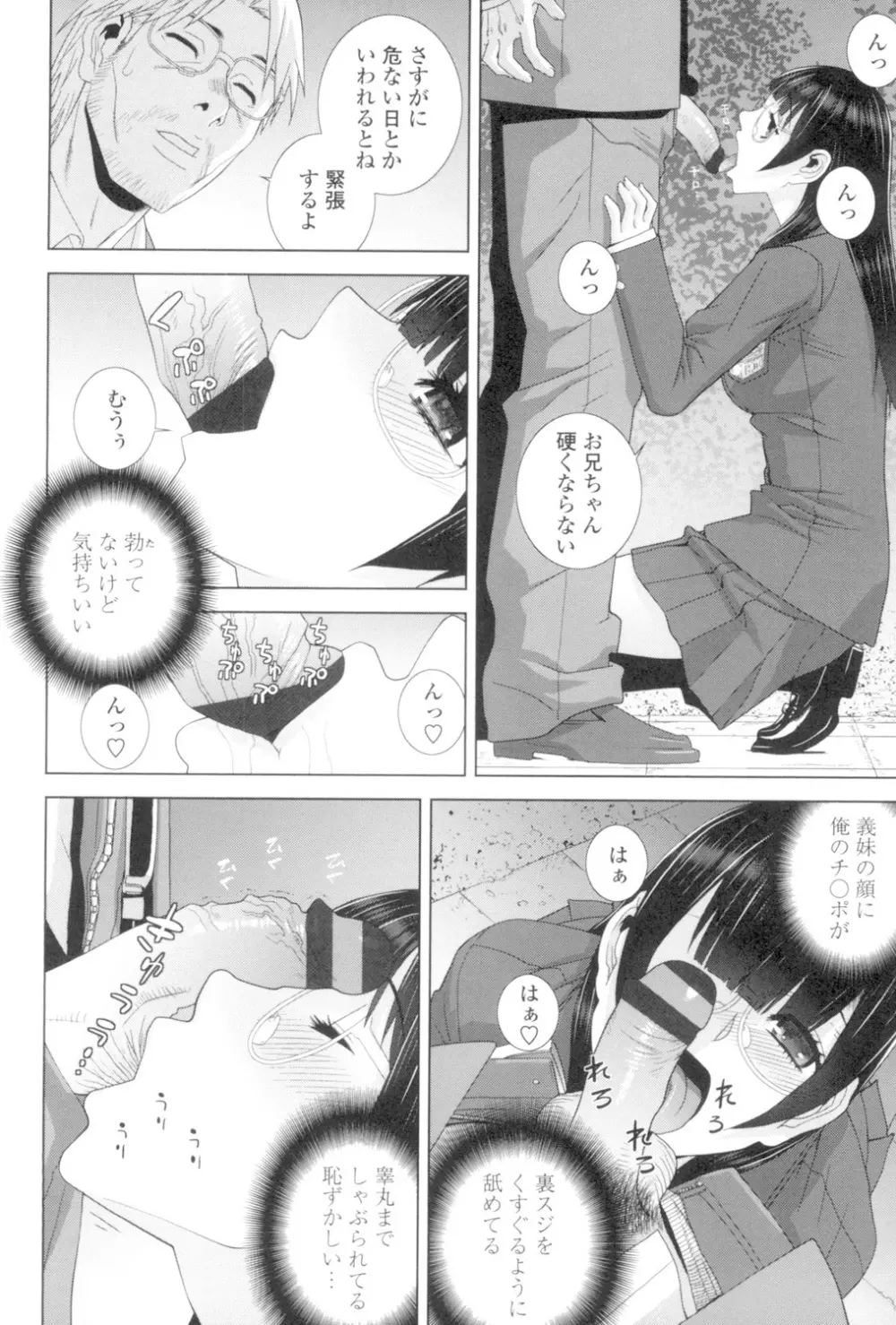 義妹とスル? Page.73