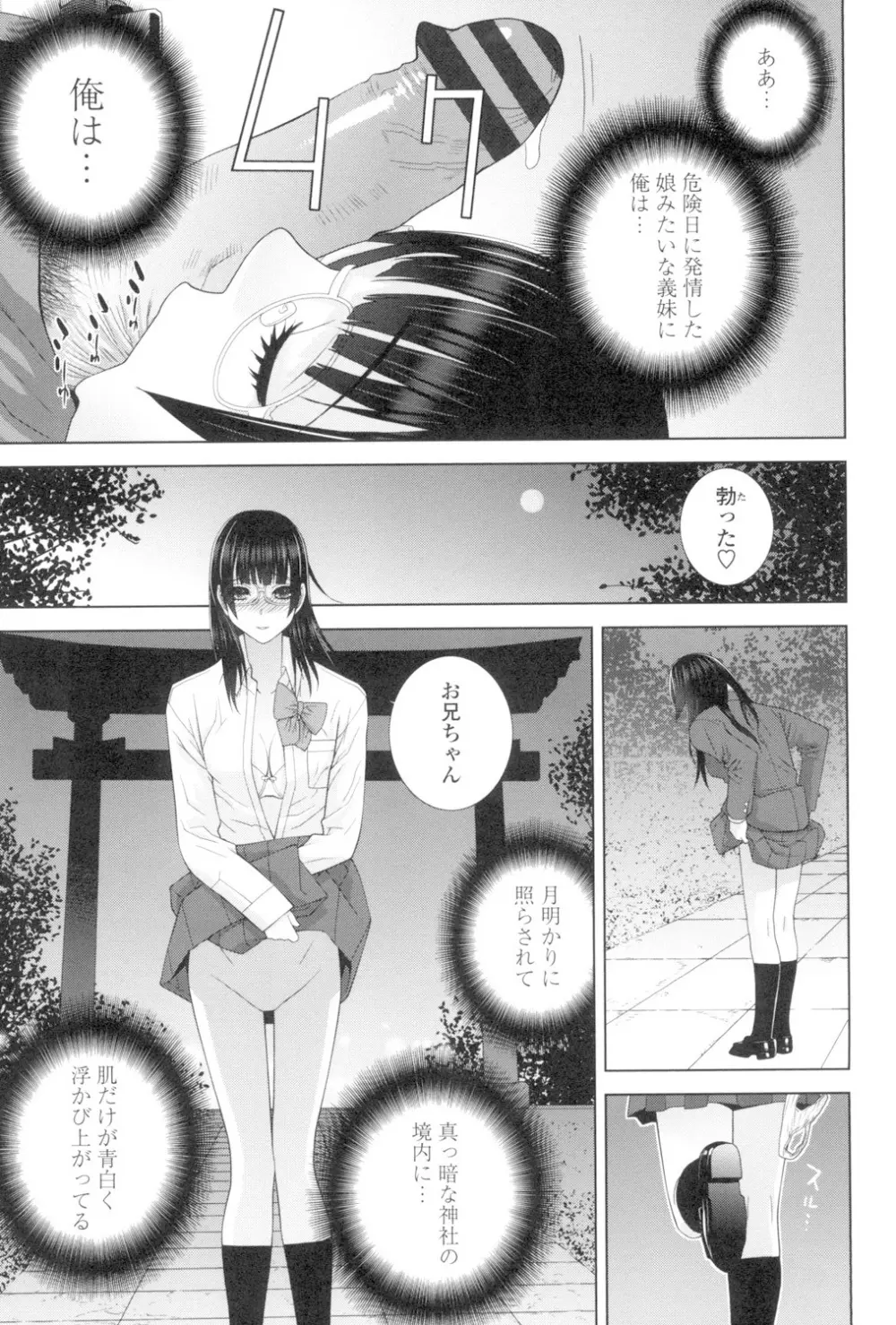 義妹とスル? Page.74