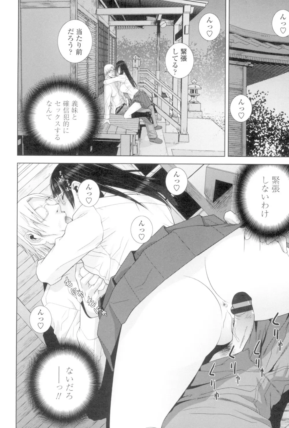 義妹とスル? Page.75
