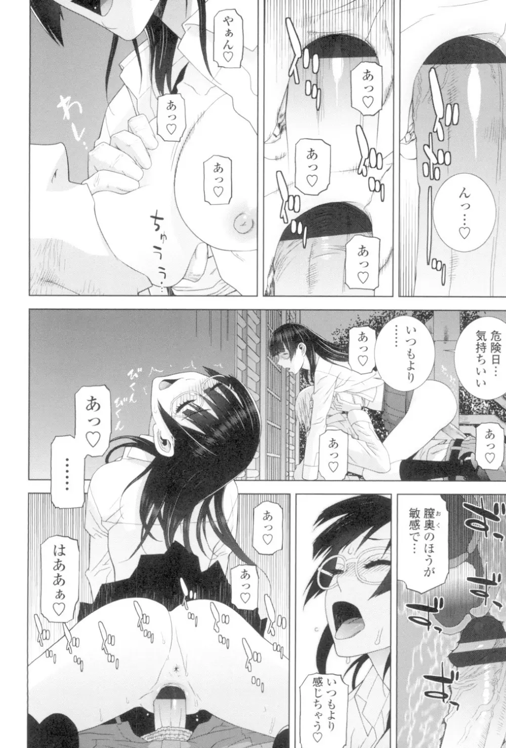 義妹とスル? Page.77