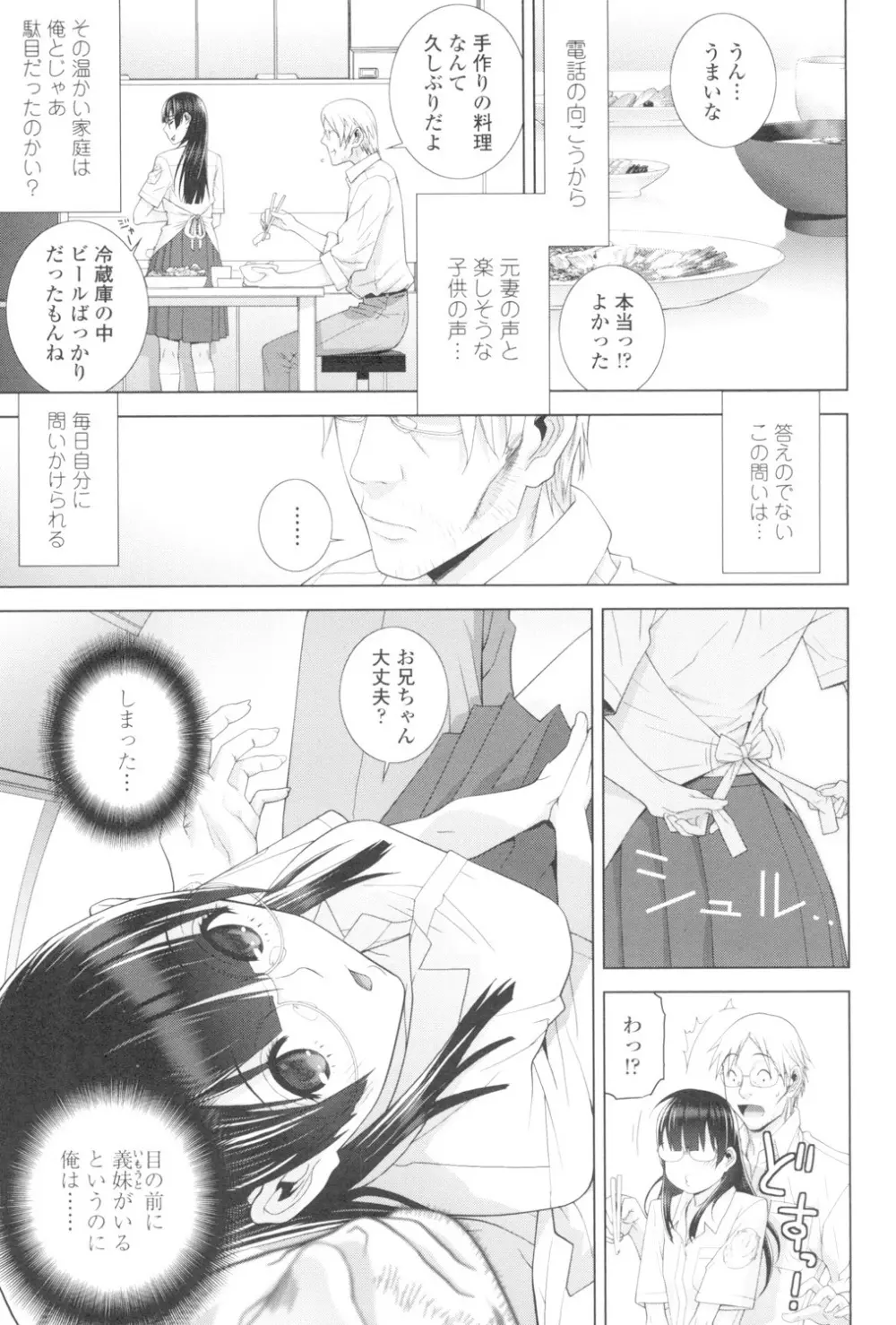 義妹とスル? Page.8