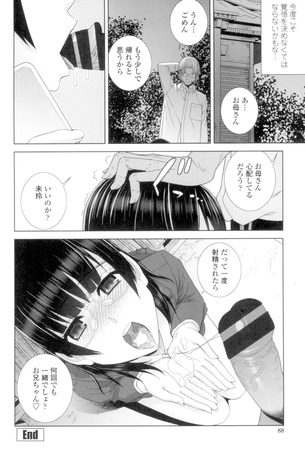 義妹とスル? Page.85