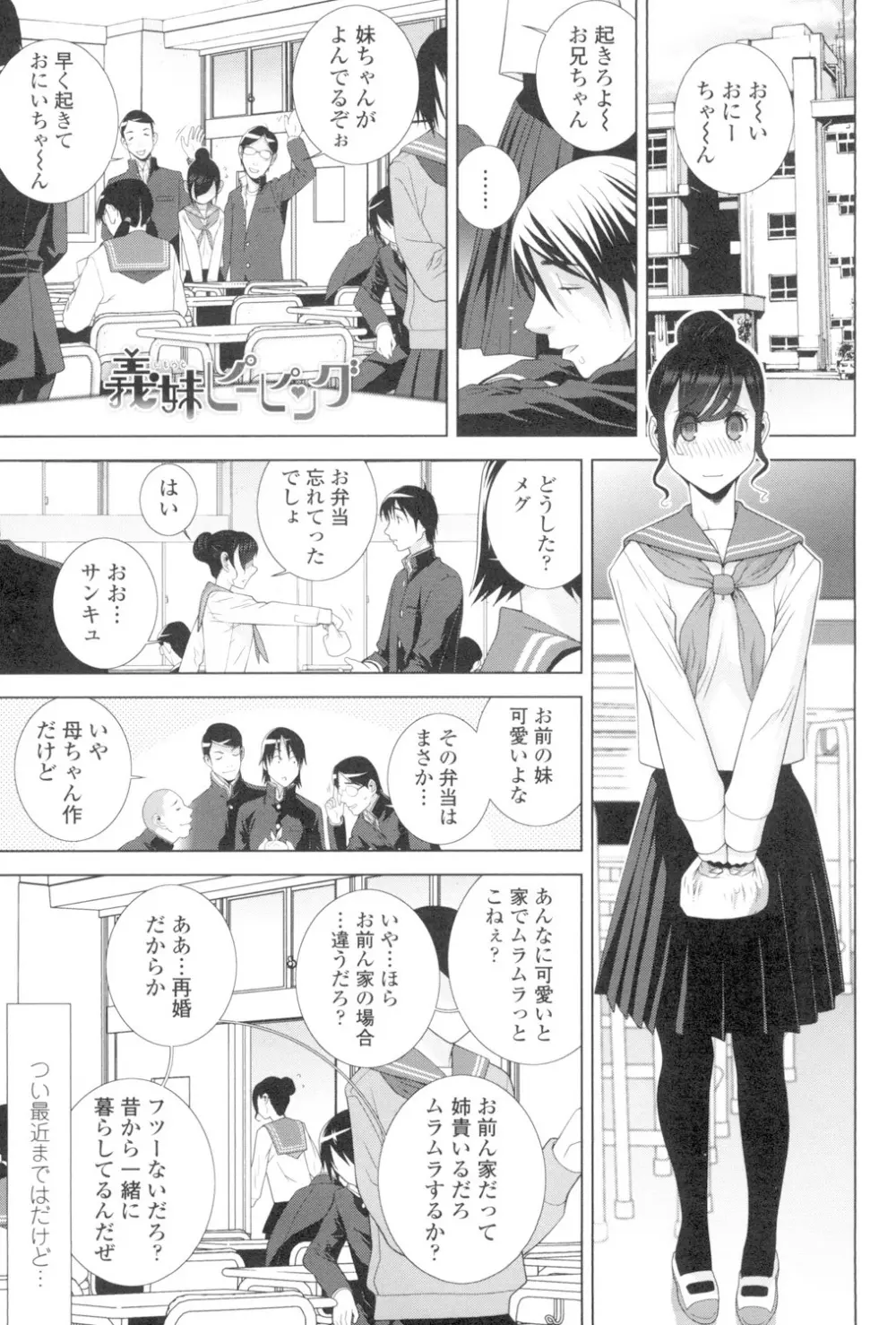 義妹とスル? Page.88