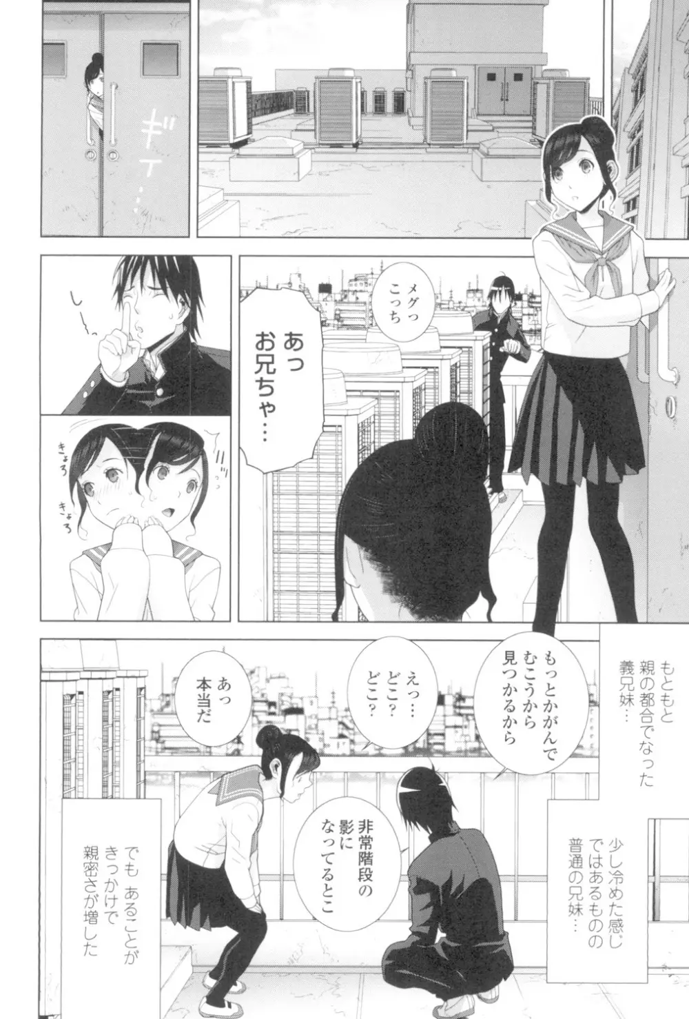 義妹とスル? Page.89