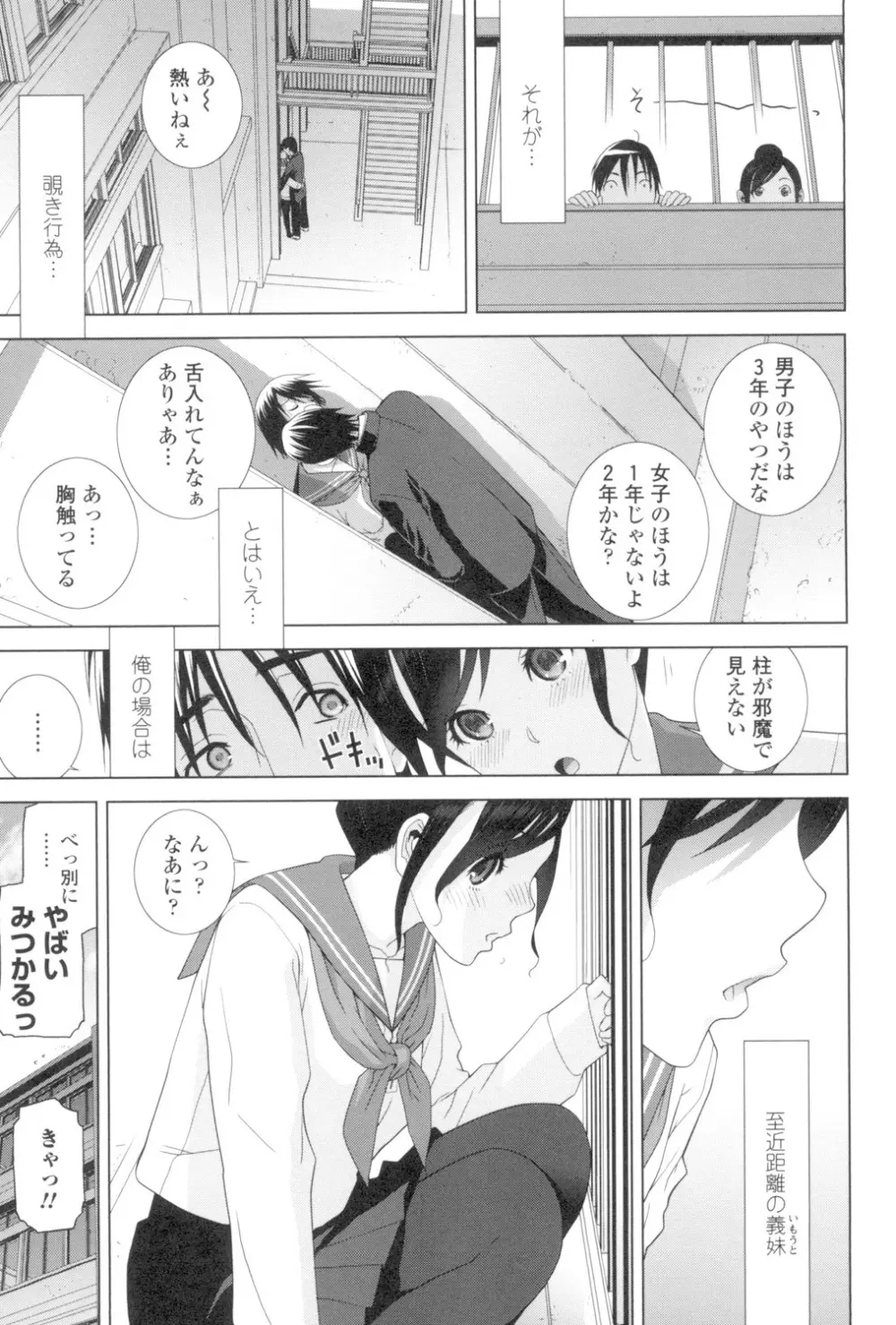 義妹とスル? Page.90