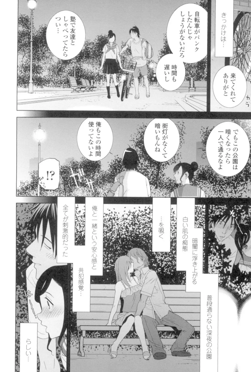 義妹とスル? Page.91