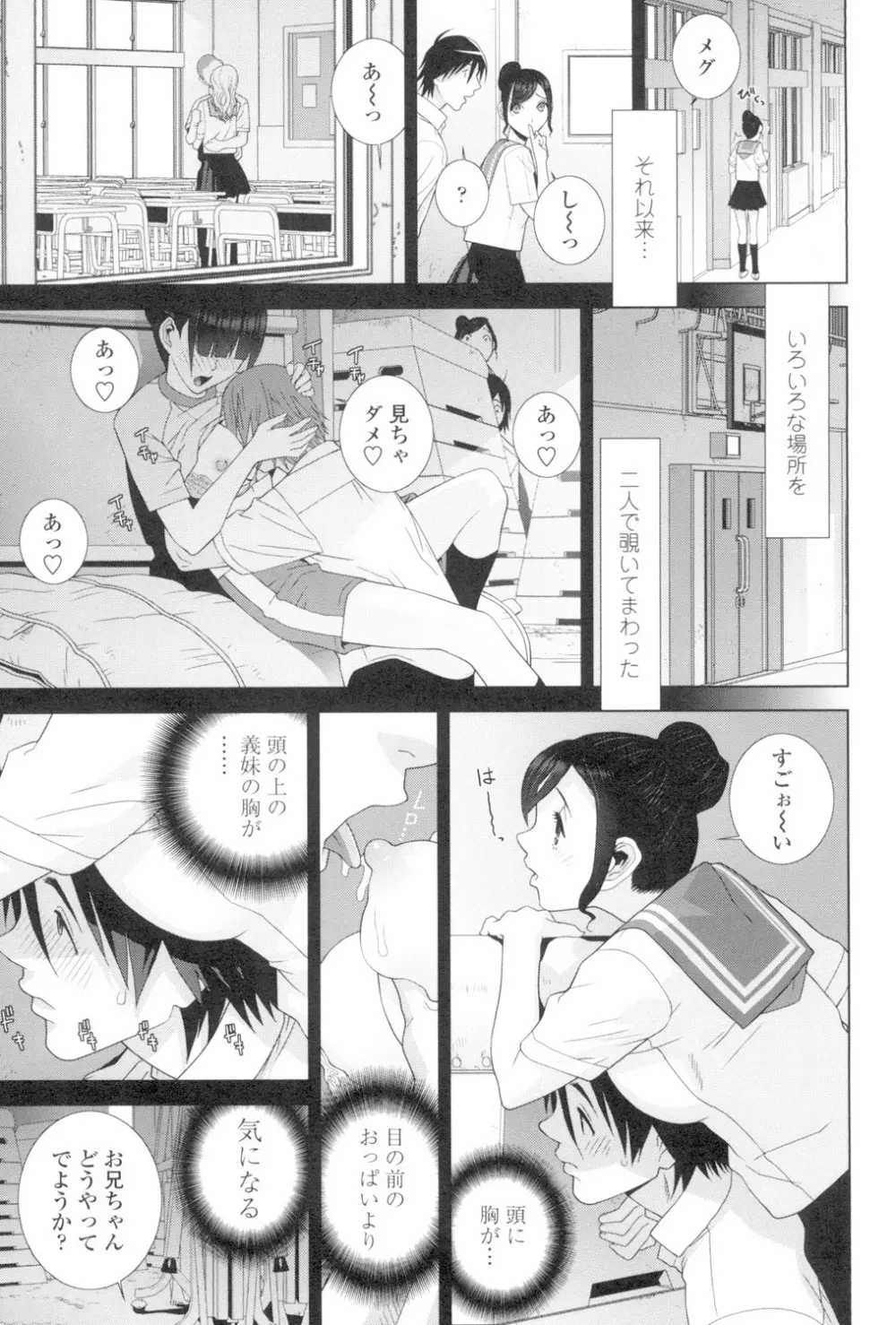 義妹とスル? Page.92