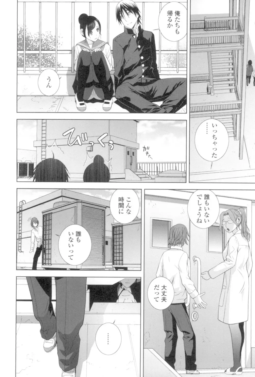 義妹とスル? Page.93