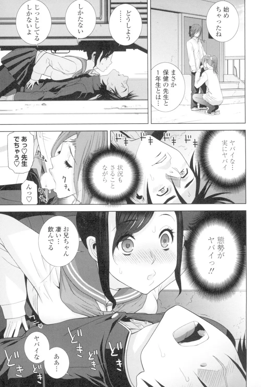 義妹とスル? Page.94