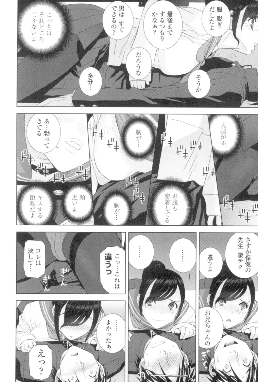 義妹とスル? Page.95