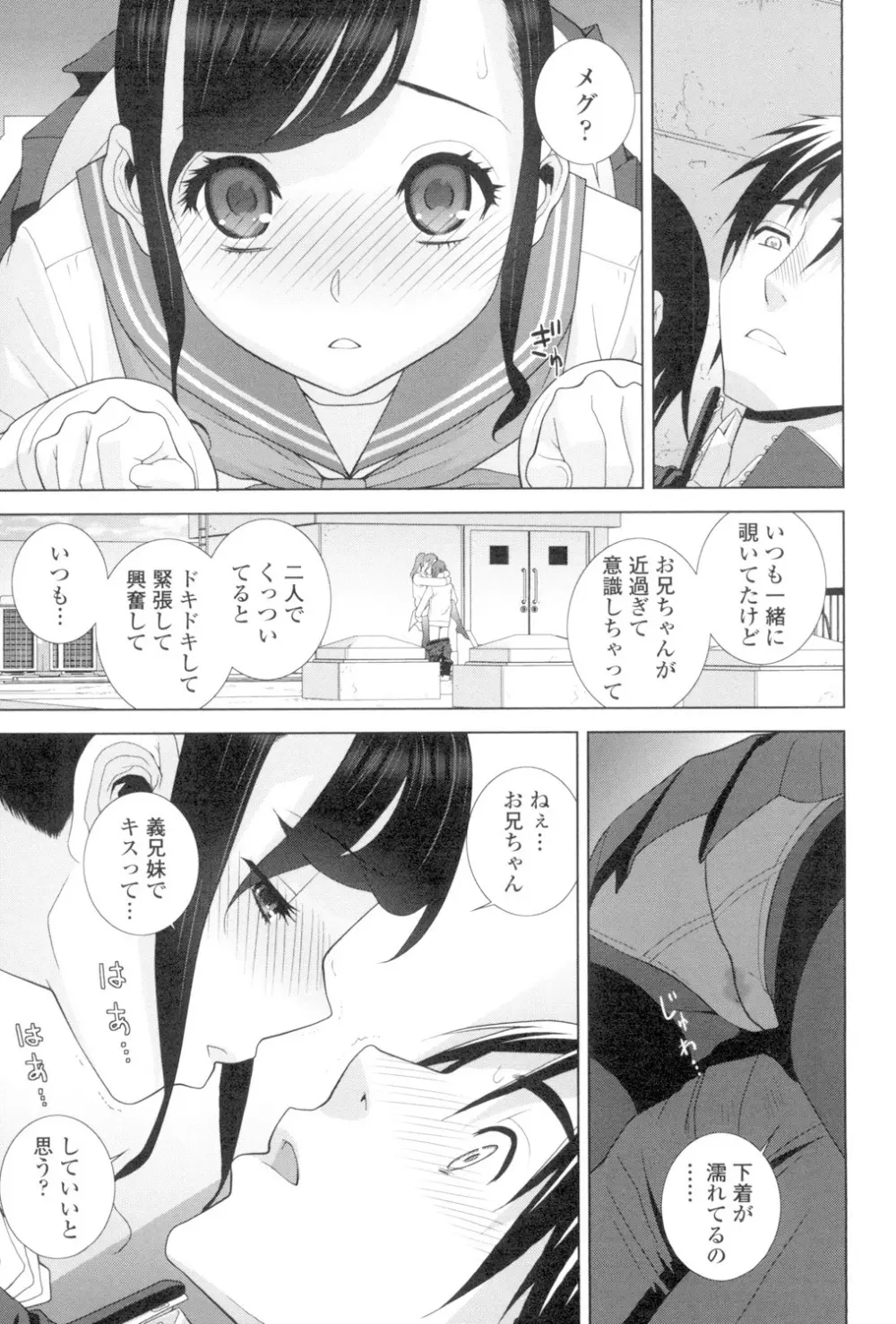 義妹とスル? Page.96