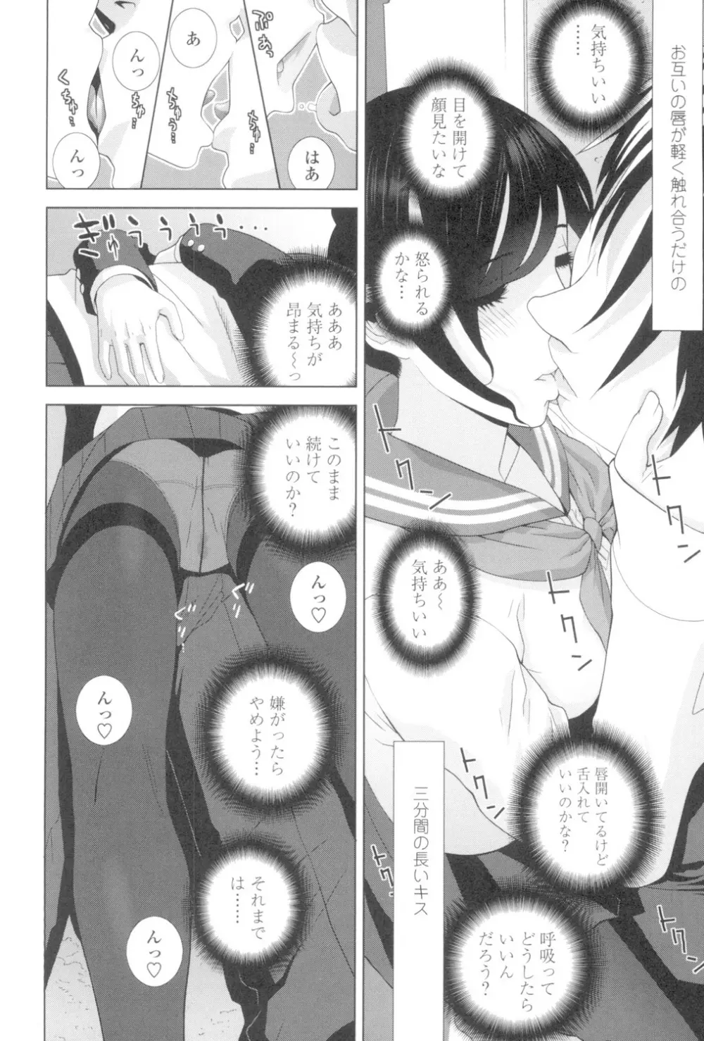 義妹とスル? Page.97