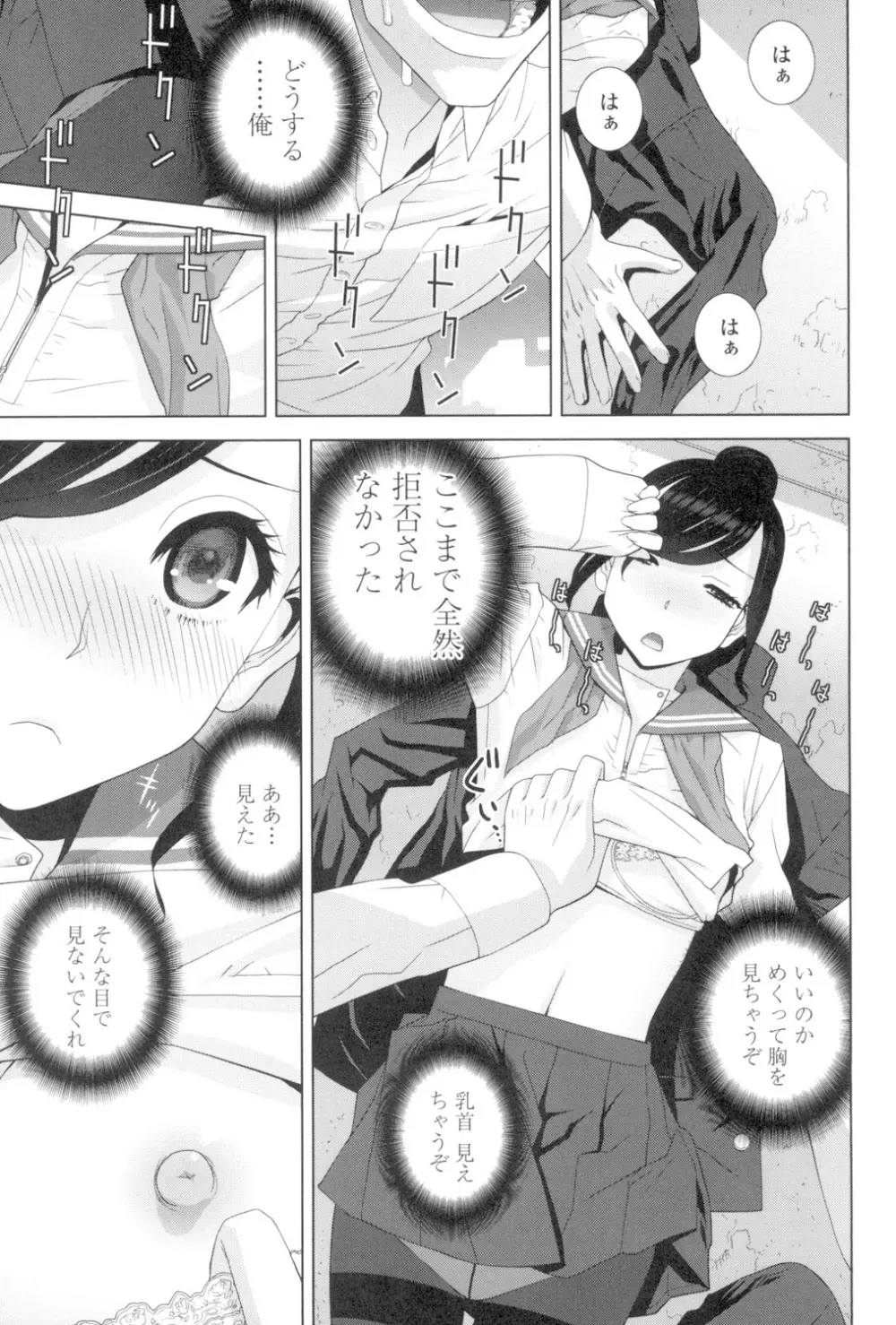 義妹とスル? Page.98