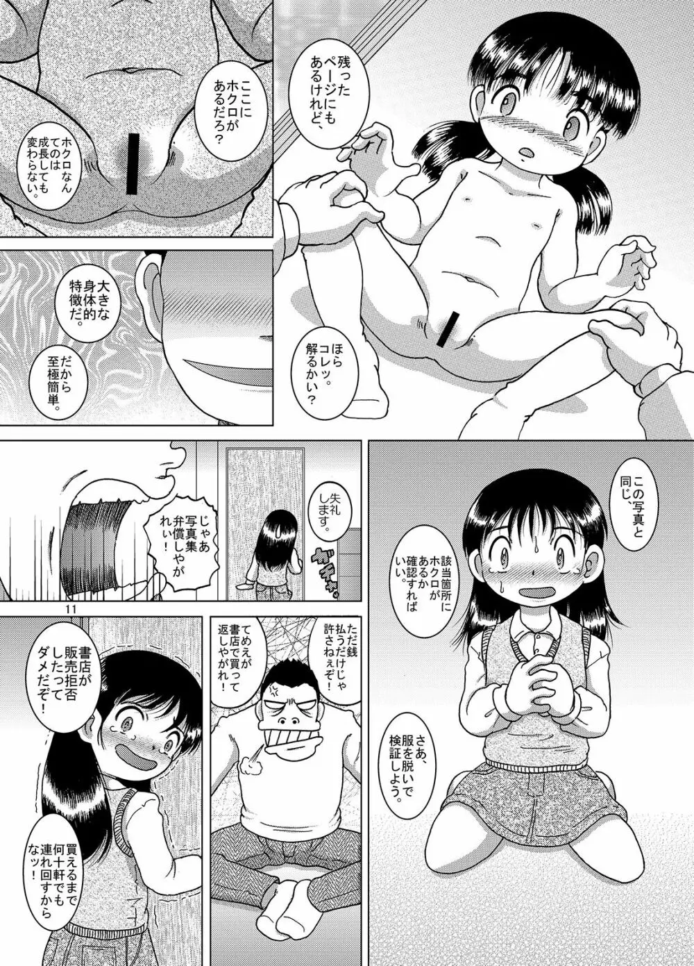 憾撮甘柑 Page.11