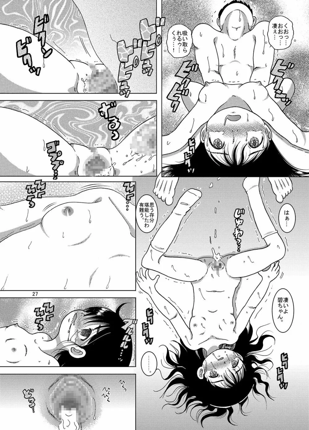 憾撮甘柑 Page.27