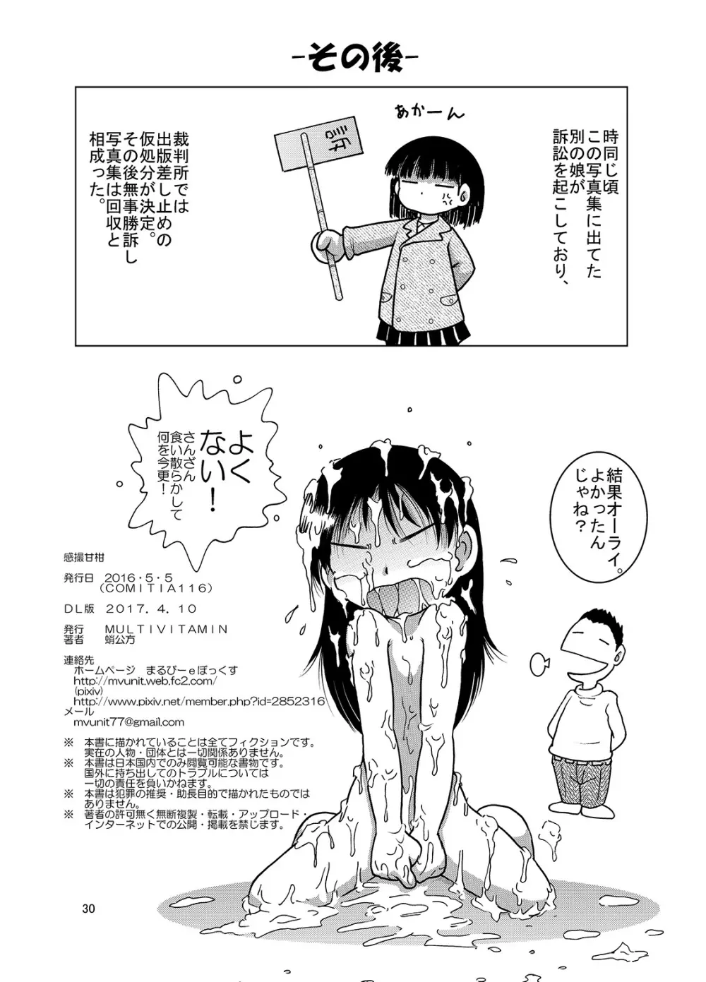 憾撮甘柑 Page.30