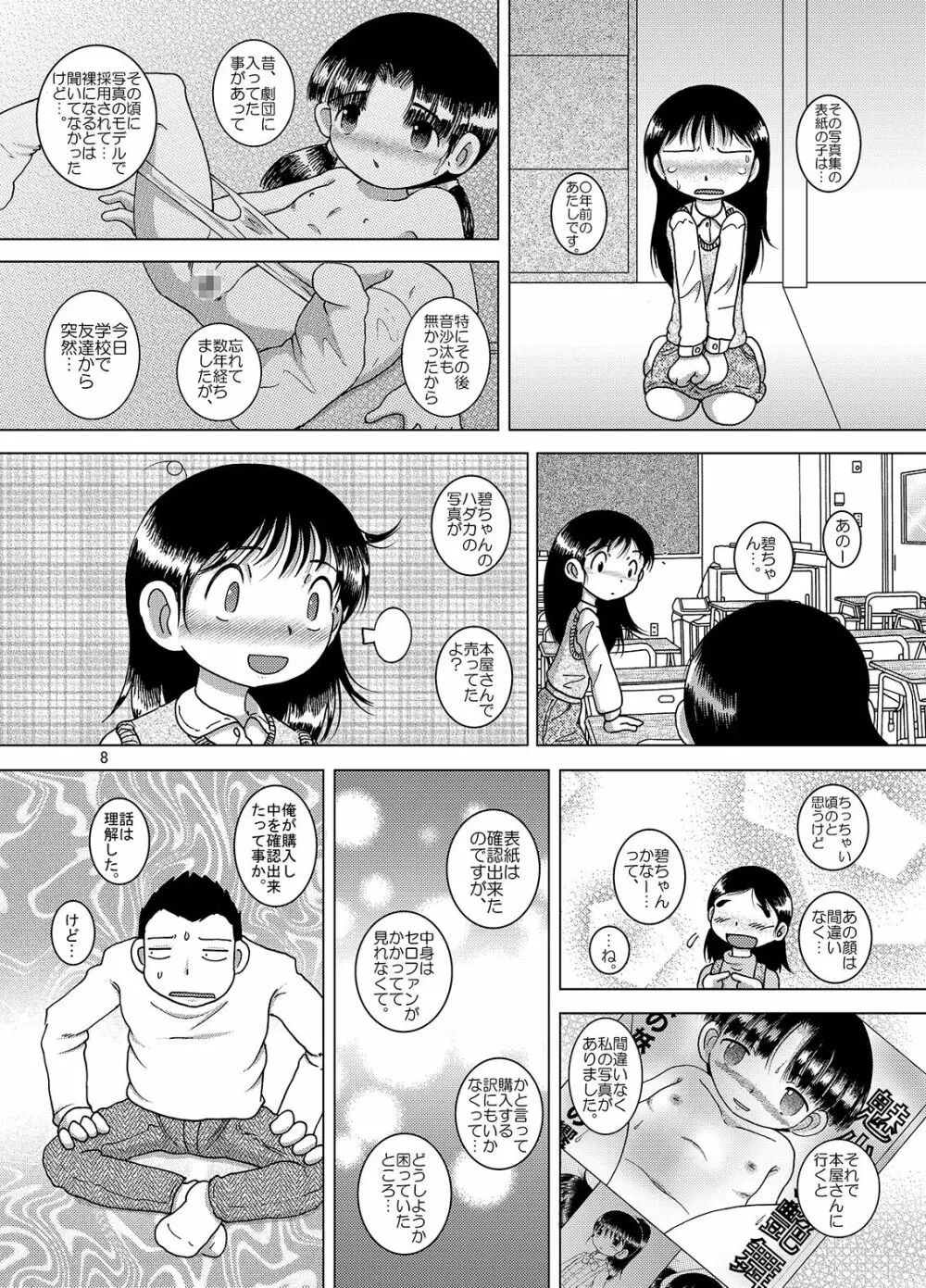 憾撮甘柑 Page.8