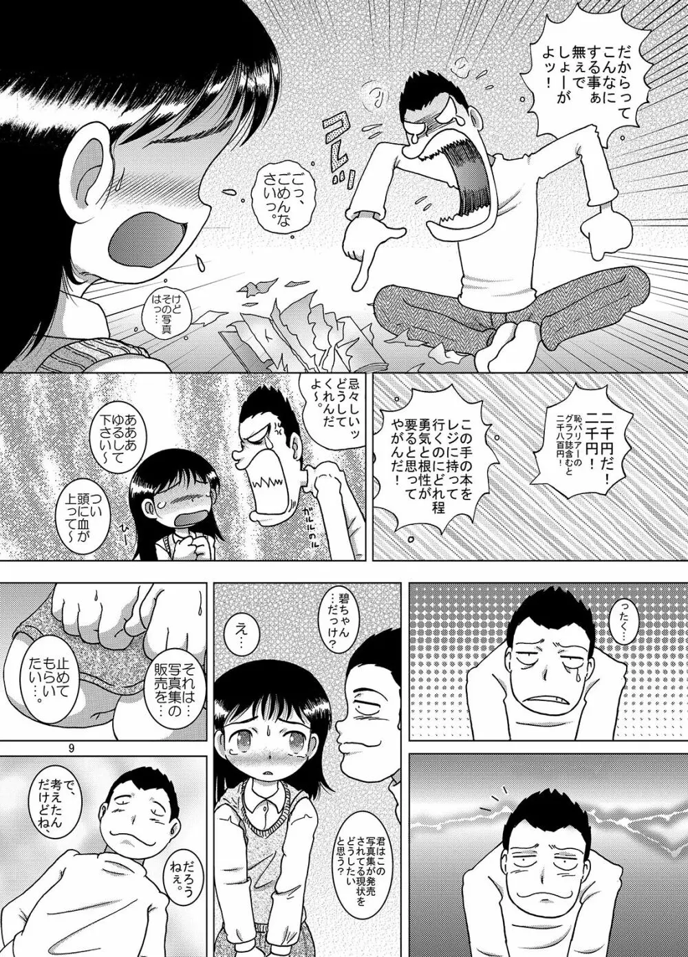 憾撮甘柑 Page.9