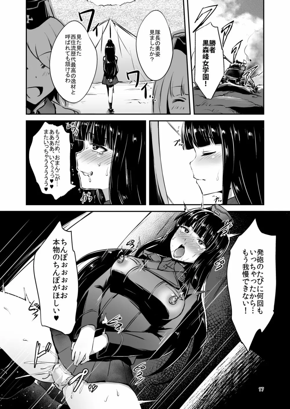 西住流家元の育て方 Page.16