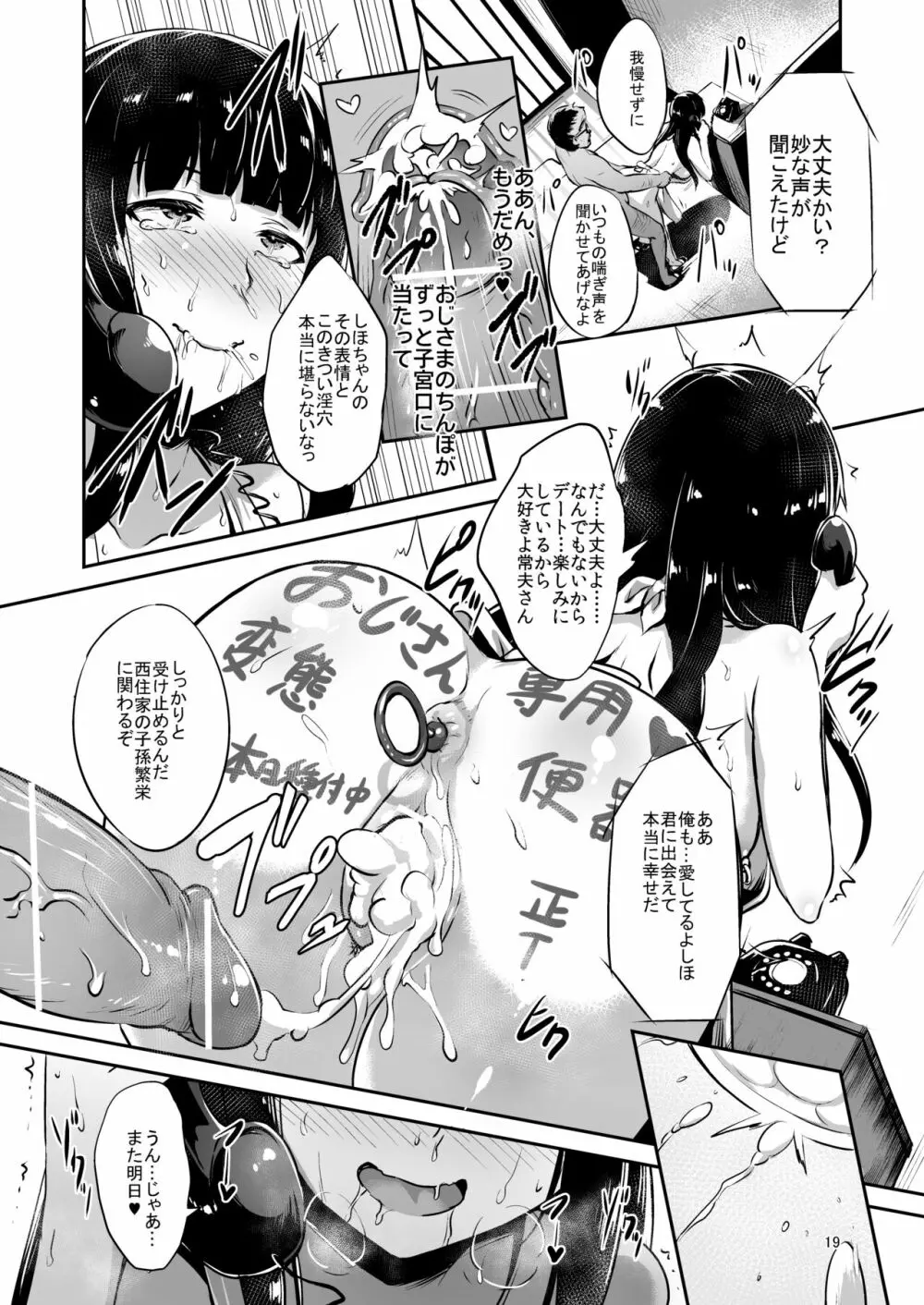 西住流家元の育て方 Page.18