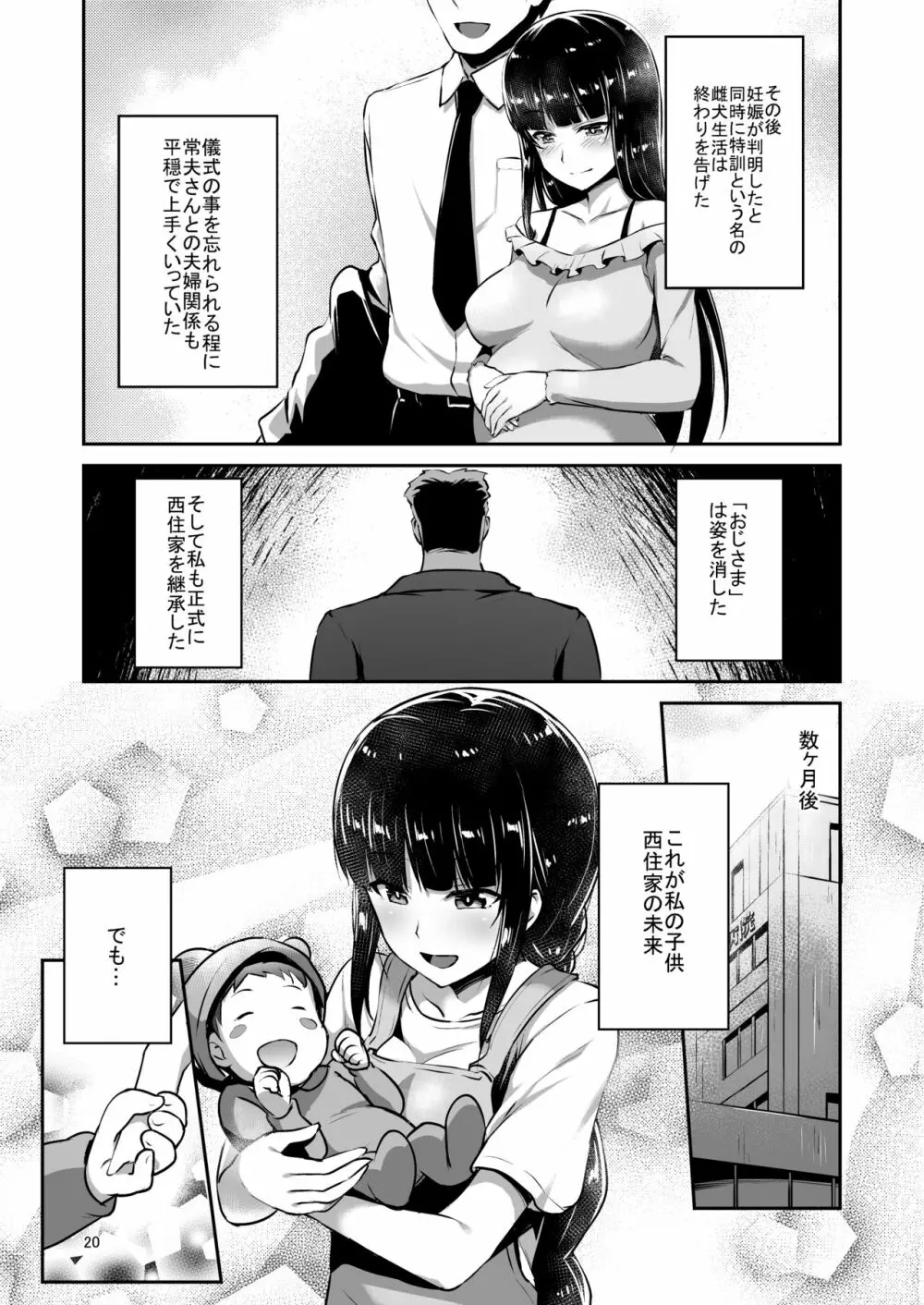 西住流家元の育て方 Page.19