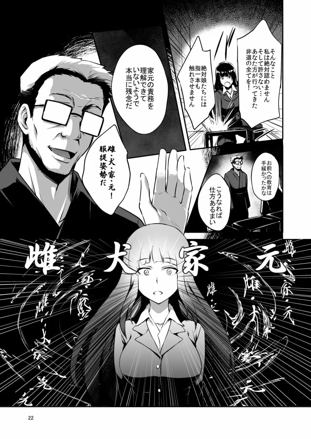 西住流家元の育て方 Page.21