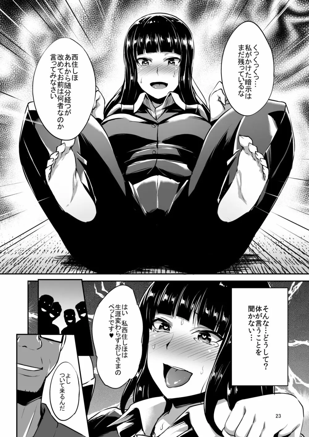 西住流家元の育て方 Page.22