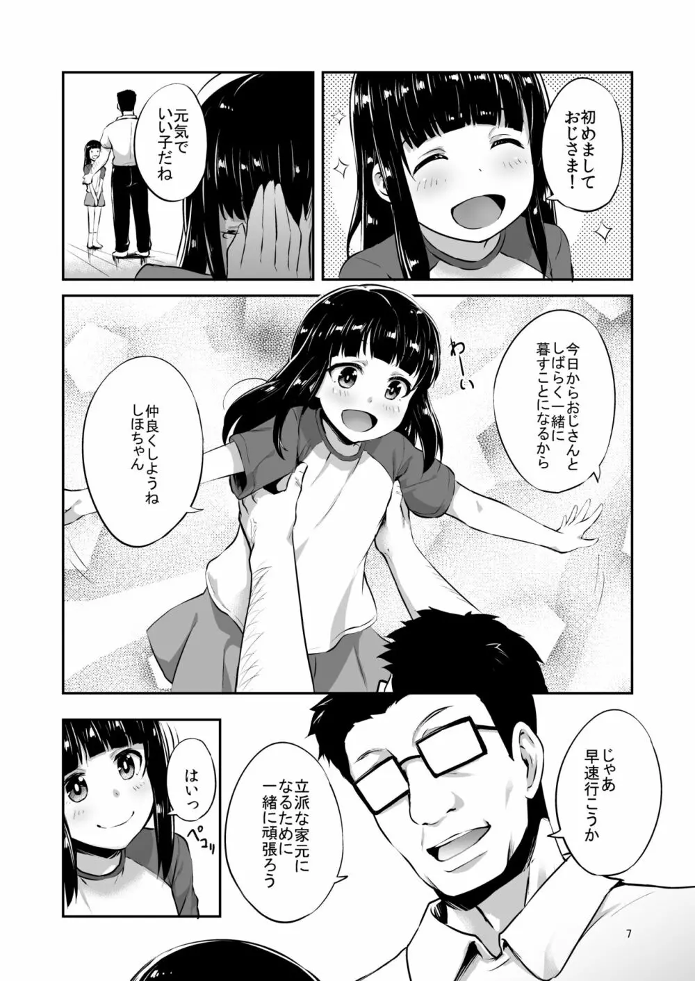 西住流家元の育て方 Page.6