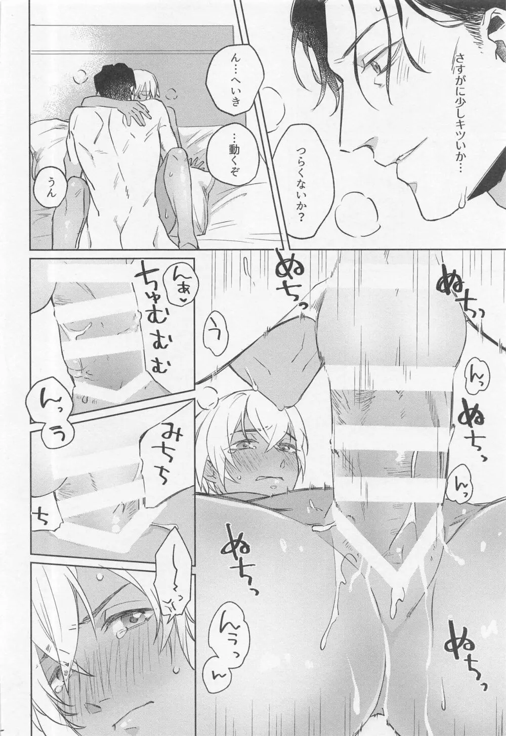 おかえりのキスをして Page.21