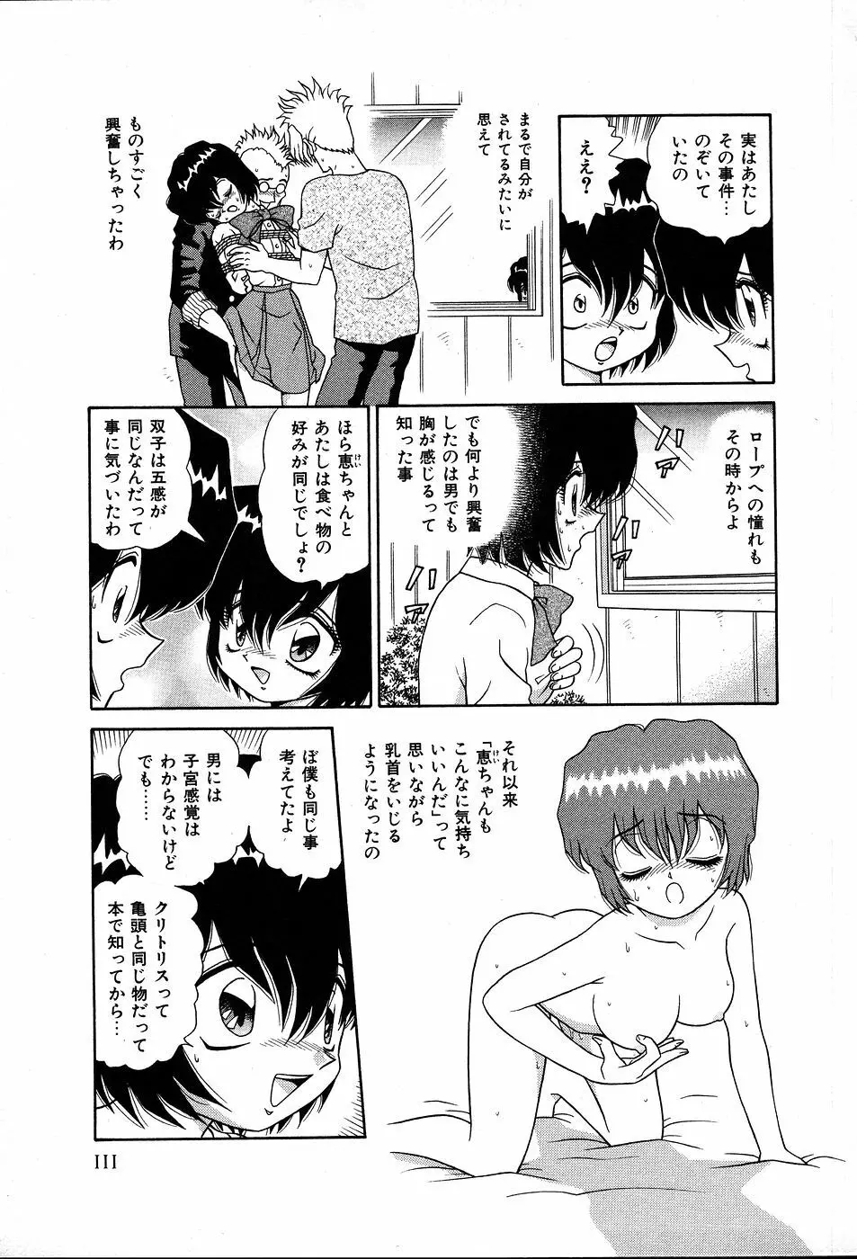 してして ♡ ご主人様 Page.116