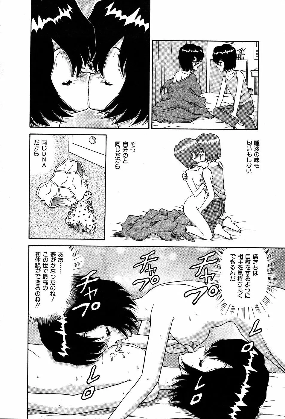 してして ♡ ご主人様 Page.117