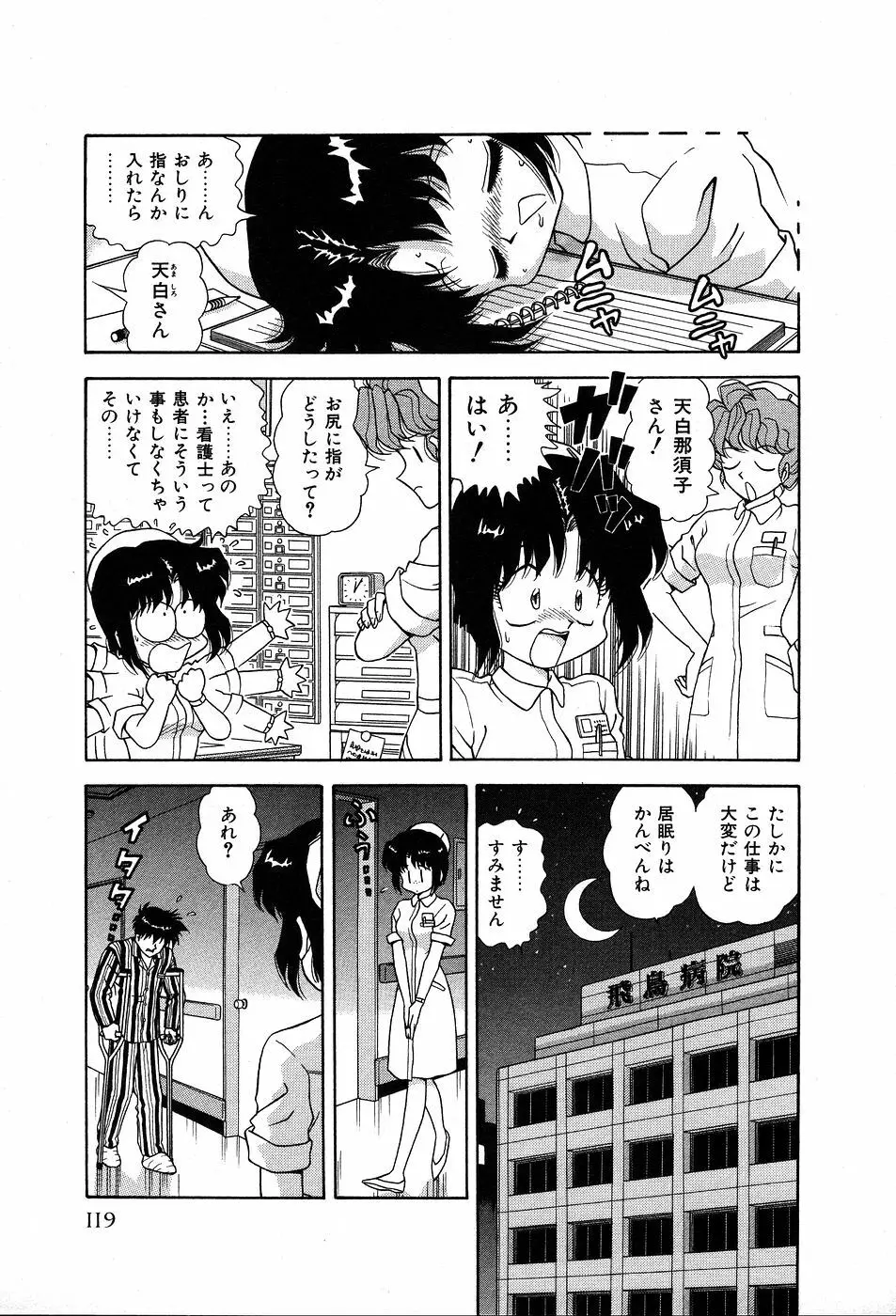 してして ♡ ご主人様 Page.124