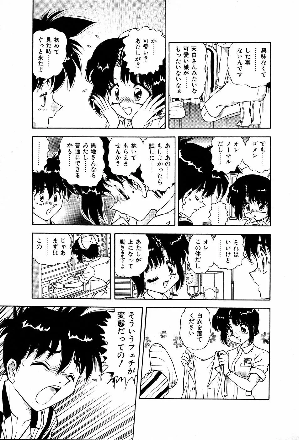 してして ♡ ご主人様 Page.128