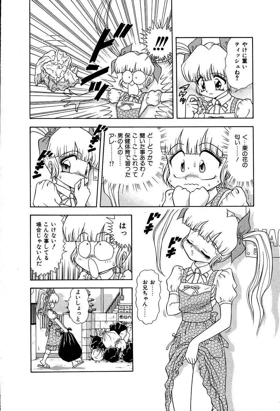 してして ♡ ご主人様 Page.141