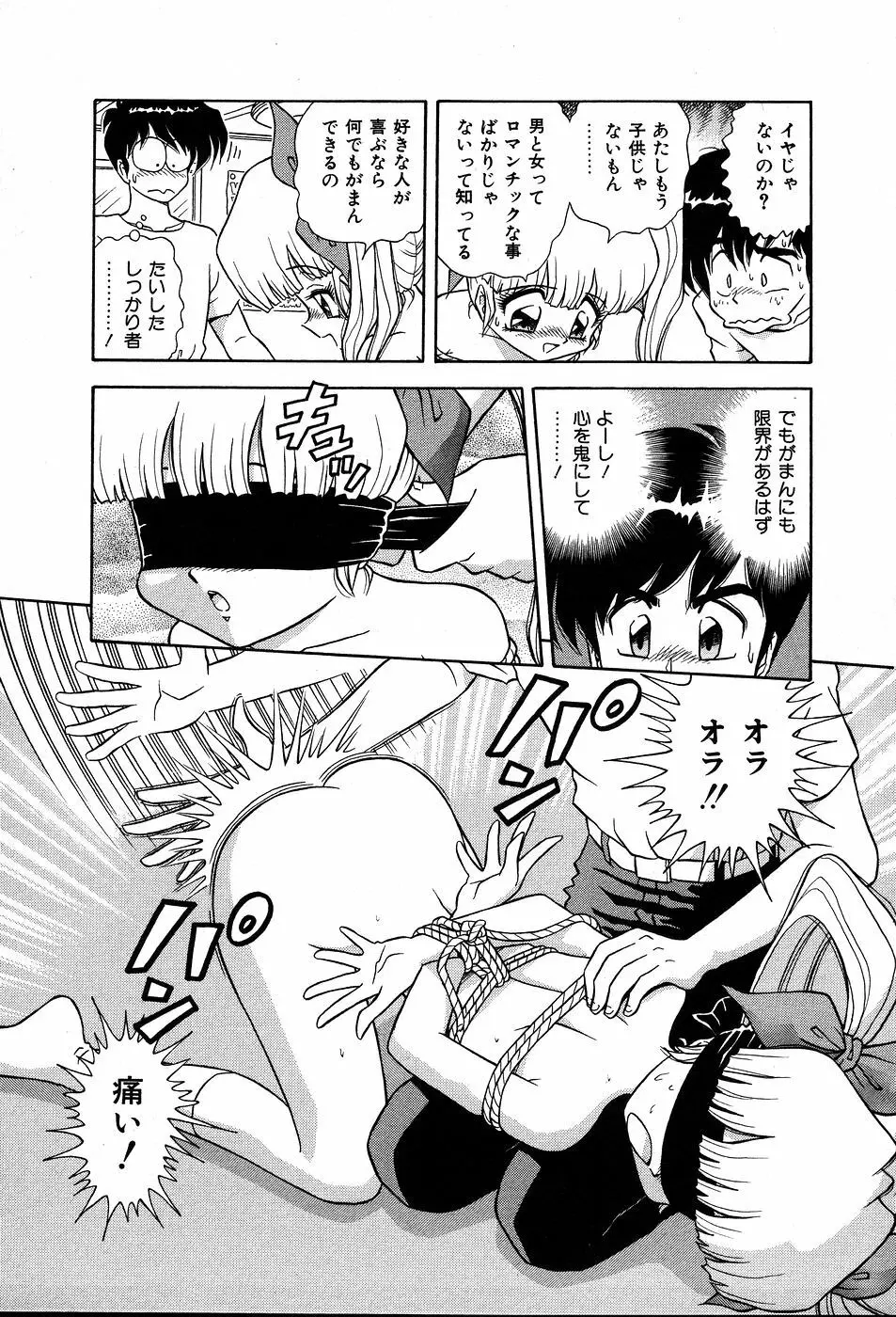 してして ♡ ご主人様 Page.148