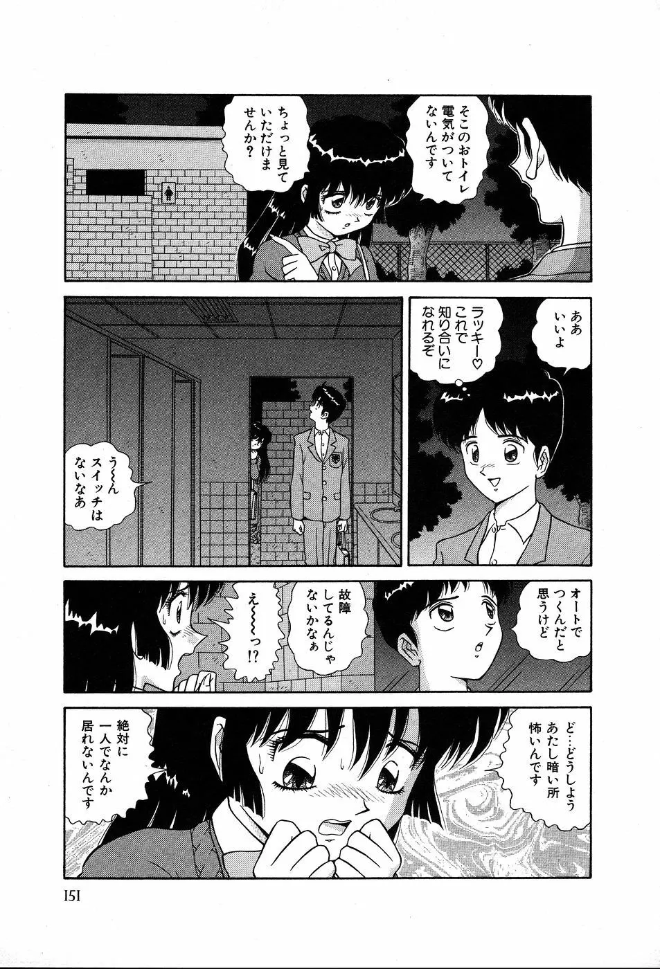 してして ♡ ご主人様 Page.156